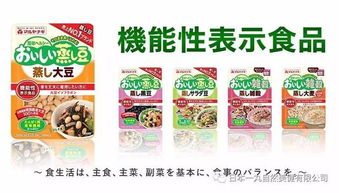 日本機(jī)能性表示食品 法規(guī)、市場(chǎng)現(xiàn)狀與發(fā)展前景